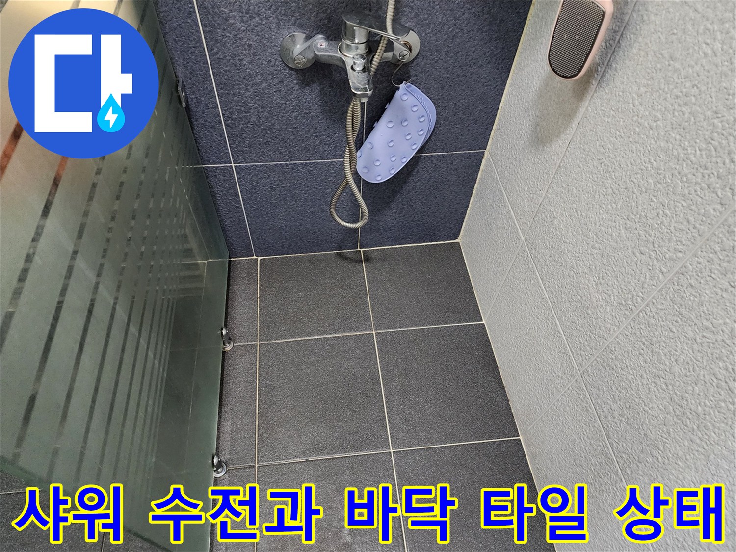 어두운 회색 타일로 마감된 화장실 내부 모습
