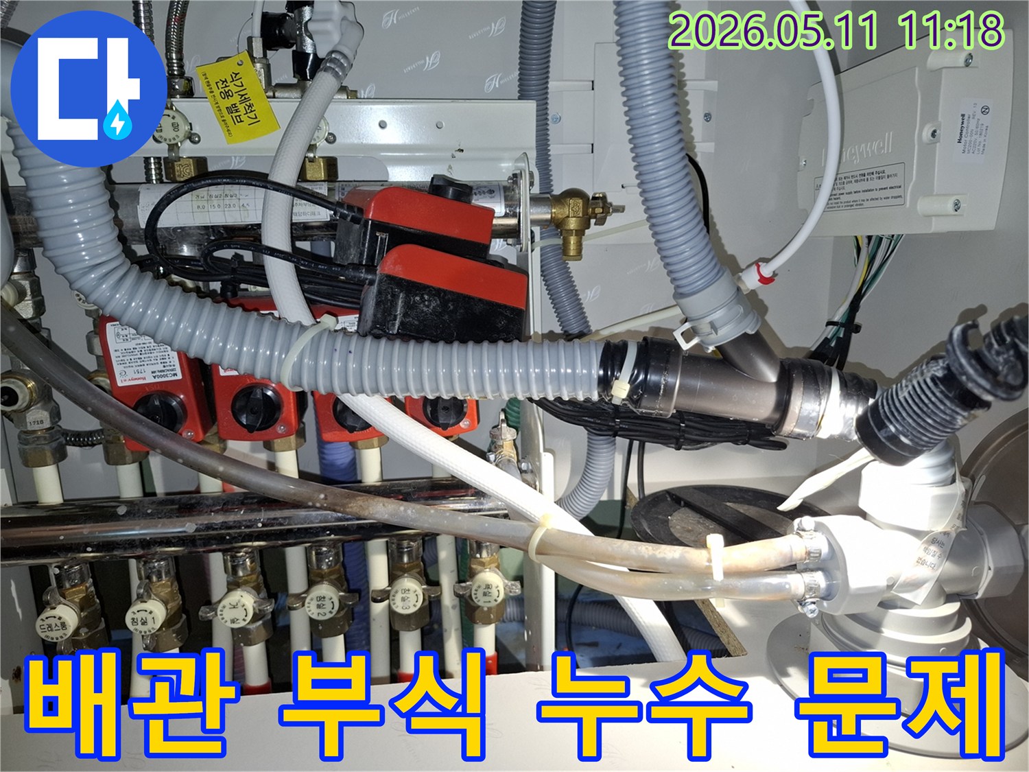 오래된 빌라의 보일러 배관 시스템에서-부식으로 인한 누수 문제를 진단하는 현장으로-전문가의 세심한 점검이 필요합니다.