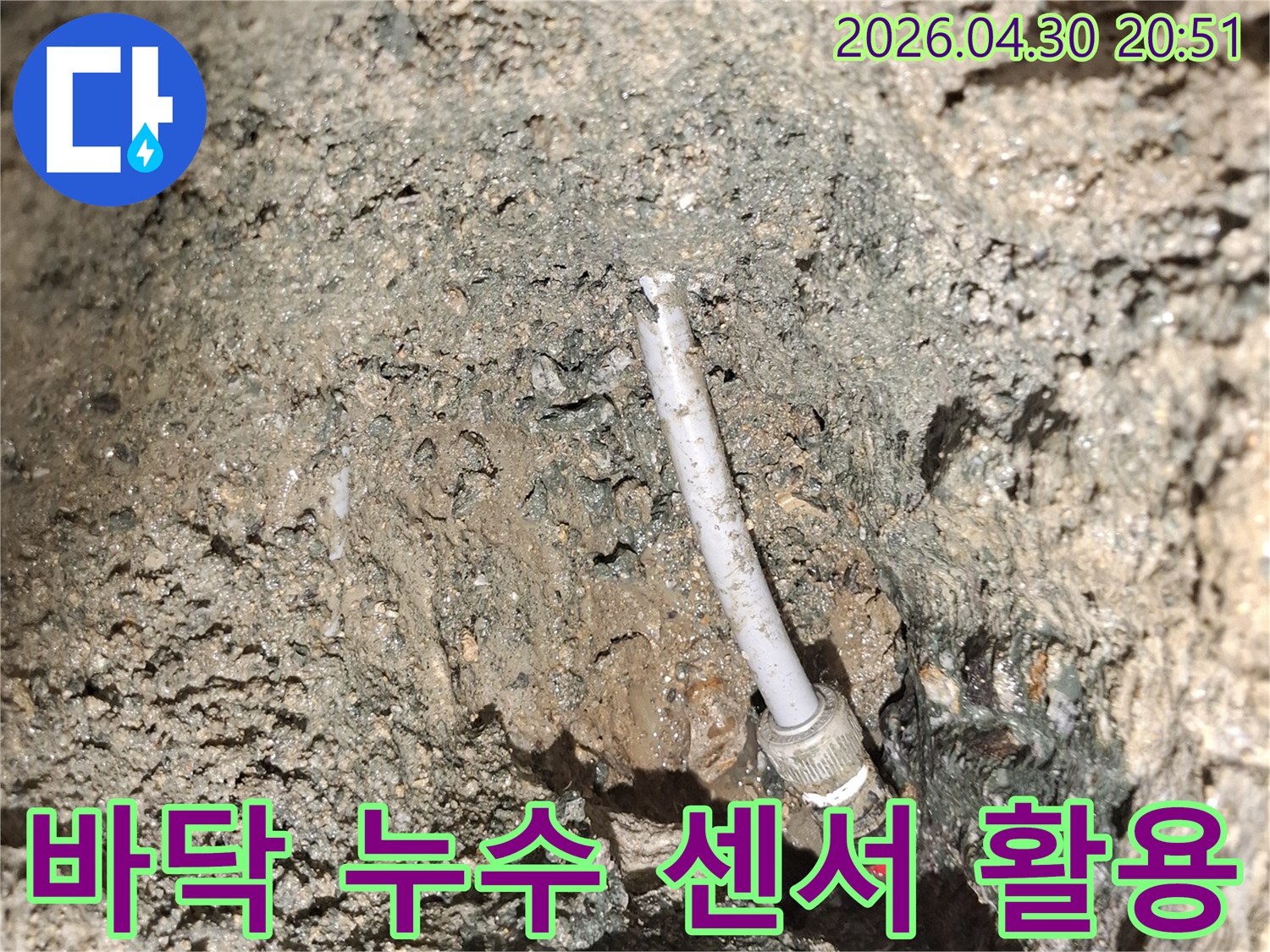 동대문구 바닥에서 발생하는 누수 문제를 해결하기 위해-누수 탐지 센서를 활용하여 정밀하게 조사하는 현장입니다