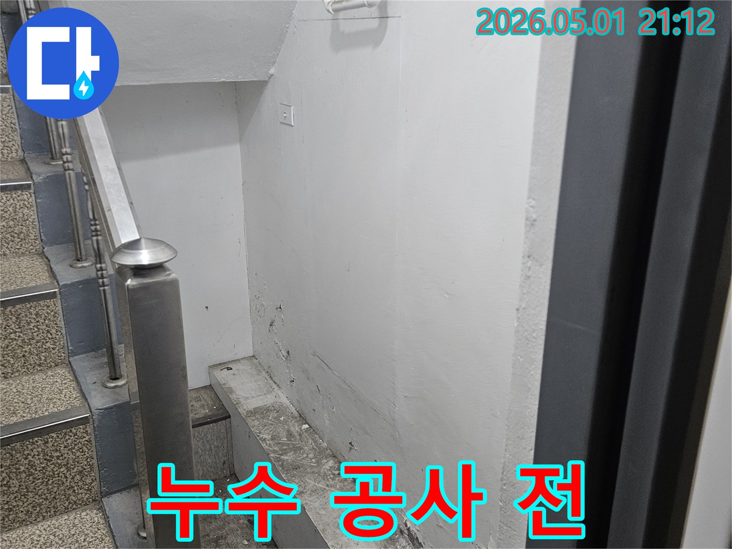 누수 공사 전-천장의 물얼룩과-손상된 부분을-보여주는 사진입니다