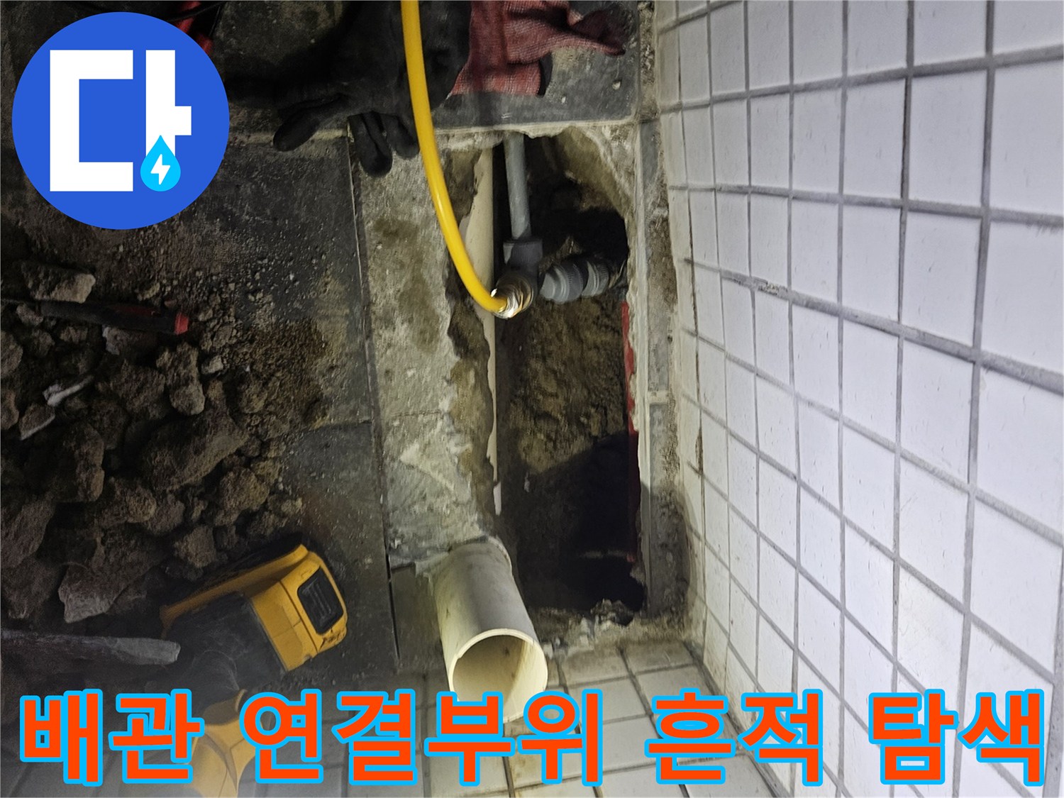 누수-엔지니어가-노출된 배관의-연결부위에서-미세한 누수 흔적을-집중적으로-탐색하는-모습입니다