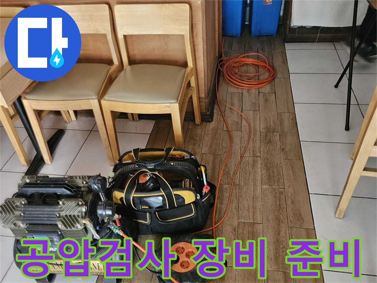 누수 전문 엔지니어가-정확한 압력 테스트를 위해-공압검사 장비를 세팅하는 모습