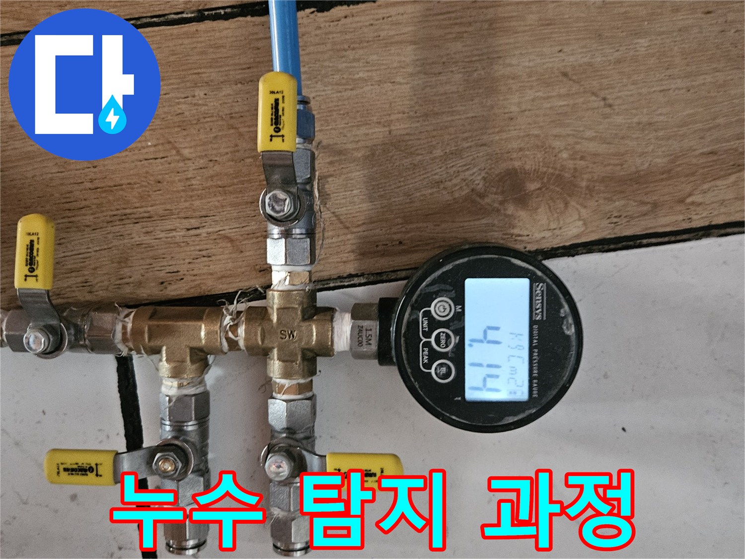 누수 탐지 과정에서 사용되는 핵심 장비인 디지털 압력계가-배관에 연결되어 압력 수치 4.14를 보여주고 있습니다