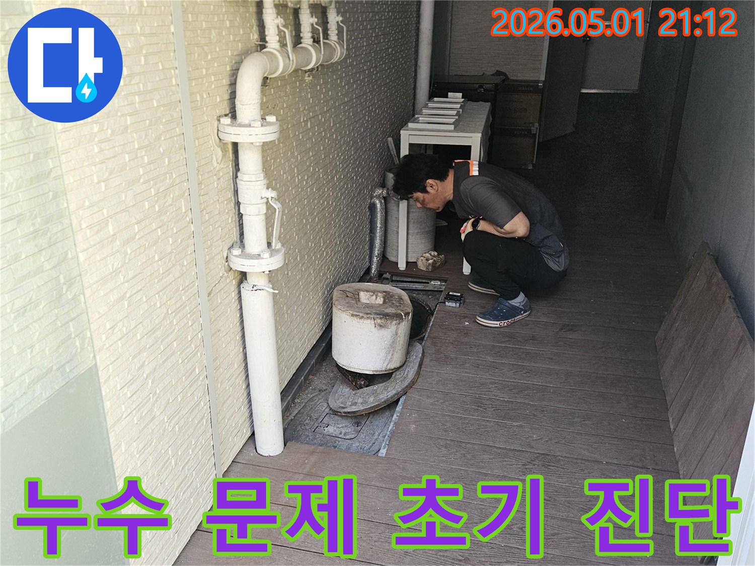 누수-탐지-전문가가-정확한-진단을-통해-효율적인-누수-공사를-위해-배관-시스템의-전반적인-상태를-확인하는-모습입니다