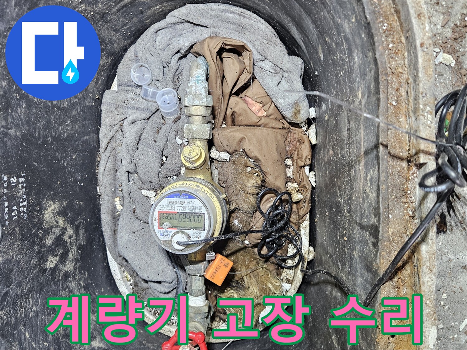 누수로 인해 고장난 수도 계량기의 특정 부위를 수리하고 교체하는 이미지입니다-정확한 진단 후 부품 교체가 이루어집니다