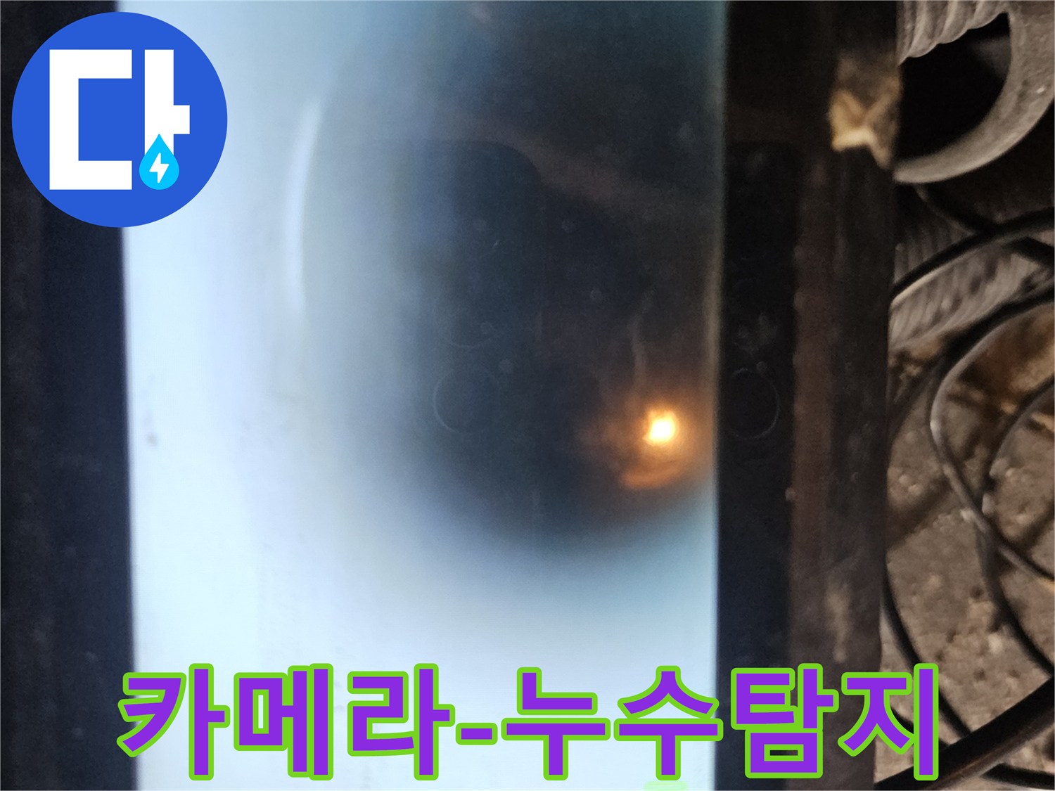 배관 내시경을 통해 파이프 내부를 탐색하는 장면입니다-숨겨진 누수 지점을 찾아내기 위한-전문적인 기술과 장비가 동원된 모습입니다