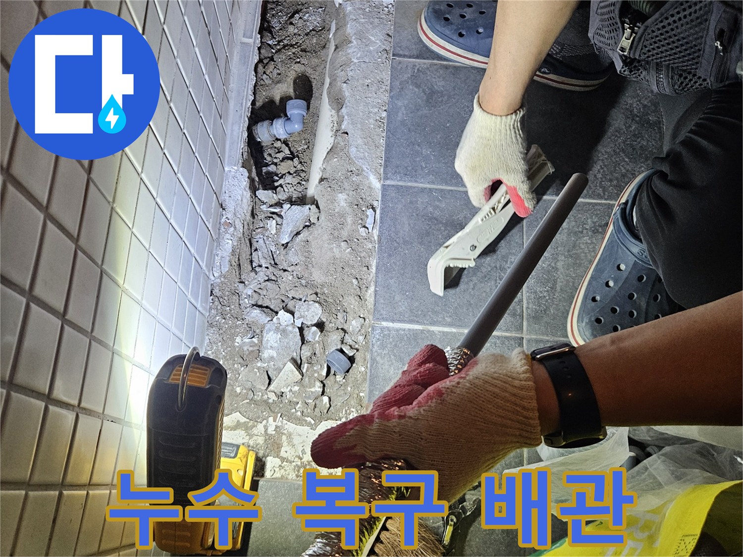 서울에서 발생한 누수 문제를 해결하기 위해-배관 노출 신설의 중요성을 보여주는 작업 현장입니다.