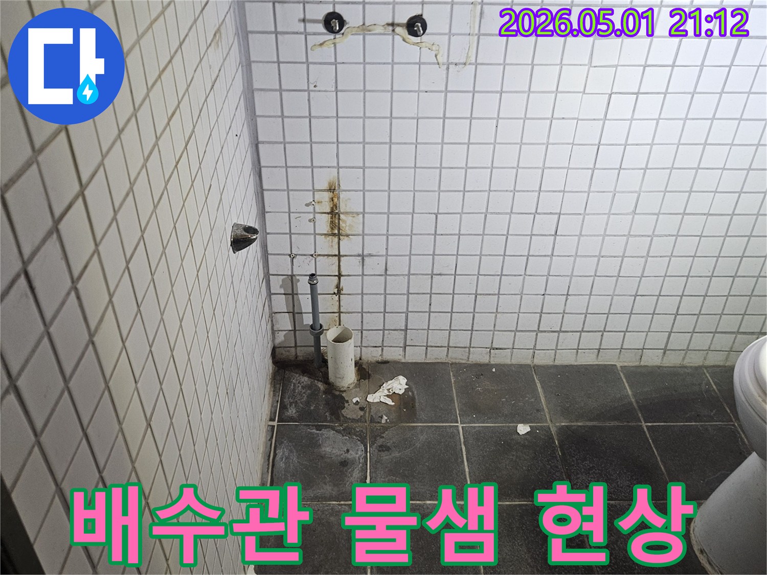 세면대 배수관 주변에서-발견된 물샘 현상과-타일 오염은-정확한 누수 지점을 나타냅니다.