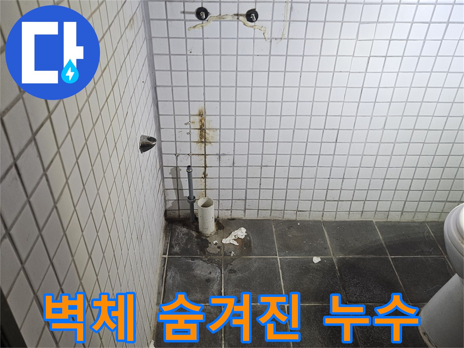 세면대 탈거 후-욕실 흰색 타일 벽면에-노출된 수도 배관 주변의-숨겨진 누수와-벽체 내부 손상 가능성을-정밀하게 진단하는-누수 전문가