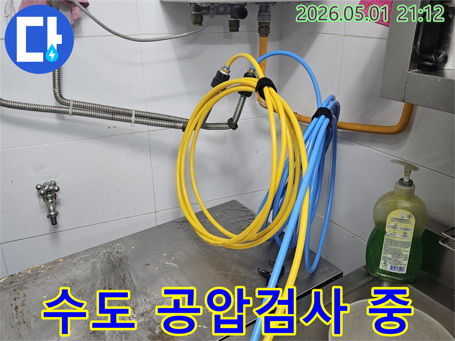 수도 누수 원인을 정확히 파악하기 위해 냉온수 배관에 공압 검사를 실시하는-전문가의 작업 현장입니다