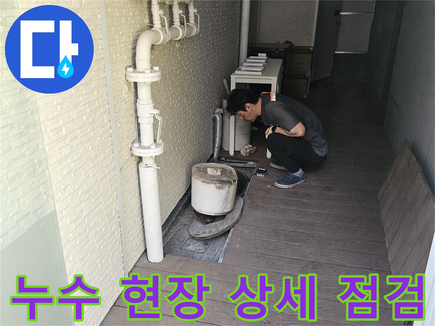 숙련된-엔지니어가-누수-재발을-방지하고-완벽한-해결을-위해-배관-연결부와-주요-지점을-꼼꼼하게-점검하는-중입니다
