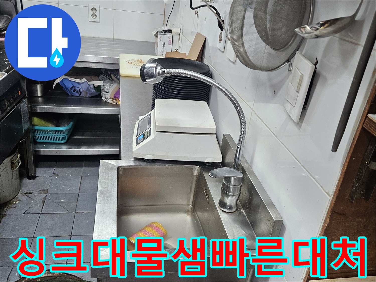 싱크대-하부에서-발생한-물샘-현상에-대해-전문-엔지니어가-빠르게-대처하는-모습