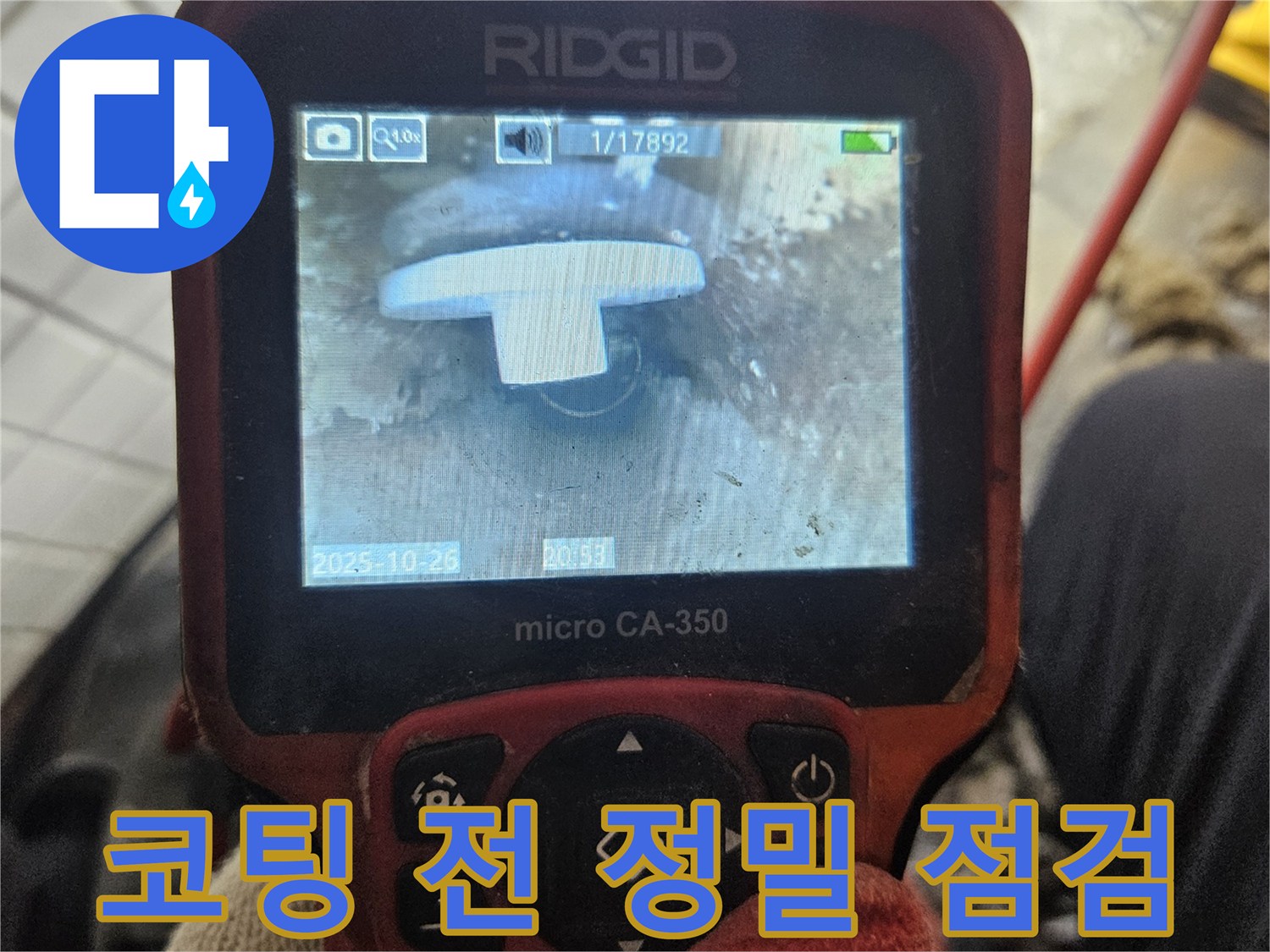 이 이미지는-전문 엔지니어가-배관 코팅 작업 전에-내시경 카메라를 사용하여-배관 내부의-상태를-정밀하게 사전 점검하는-과정을 보여줍니다.