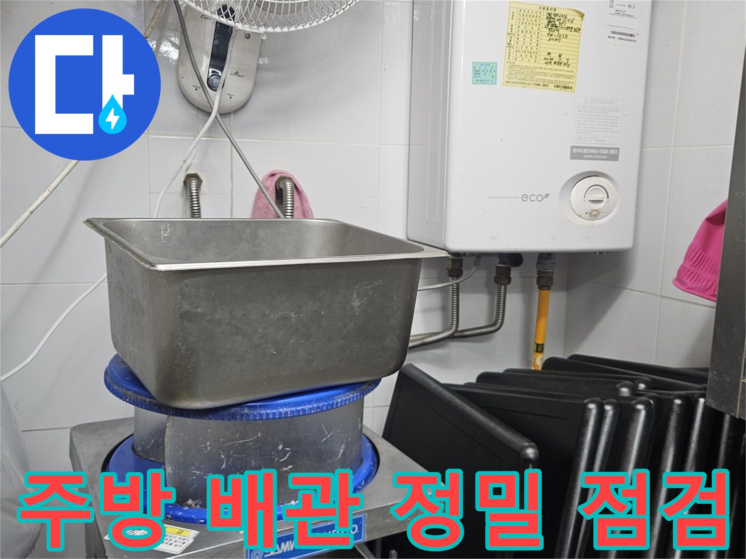이 이미지는 주방 공간에서 린나이 보일러와 싱크대-그리고 연결된 배관들을-누수 여부를 확인하기 위해 정밀하게 점검하는 모습을 보여줍니다.