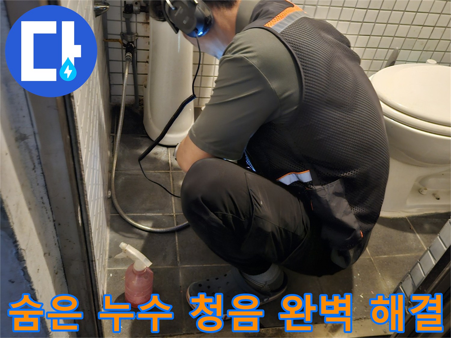 전문 엔지니어가-고감도 청음 장비로-아파트 누수 지점을-정확하게 찾아내는 모습