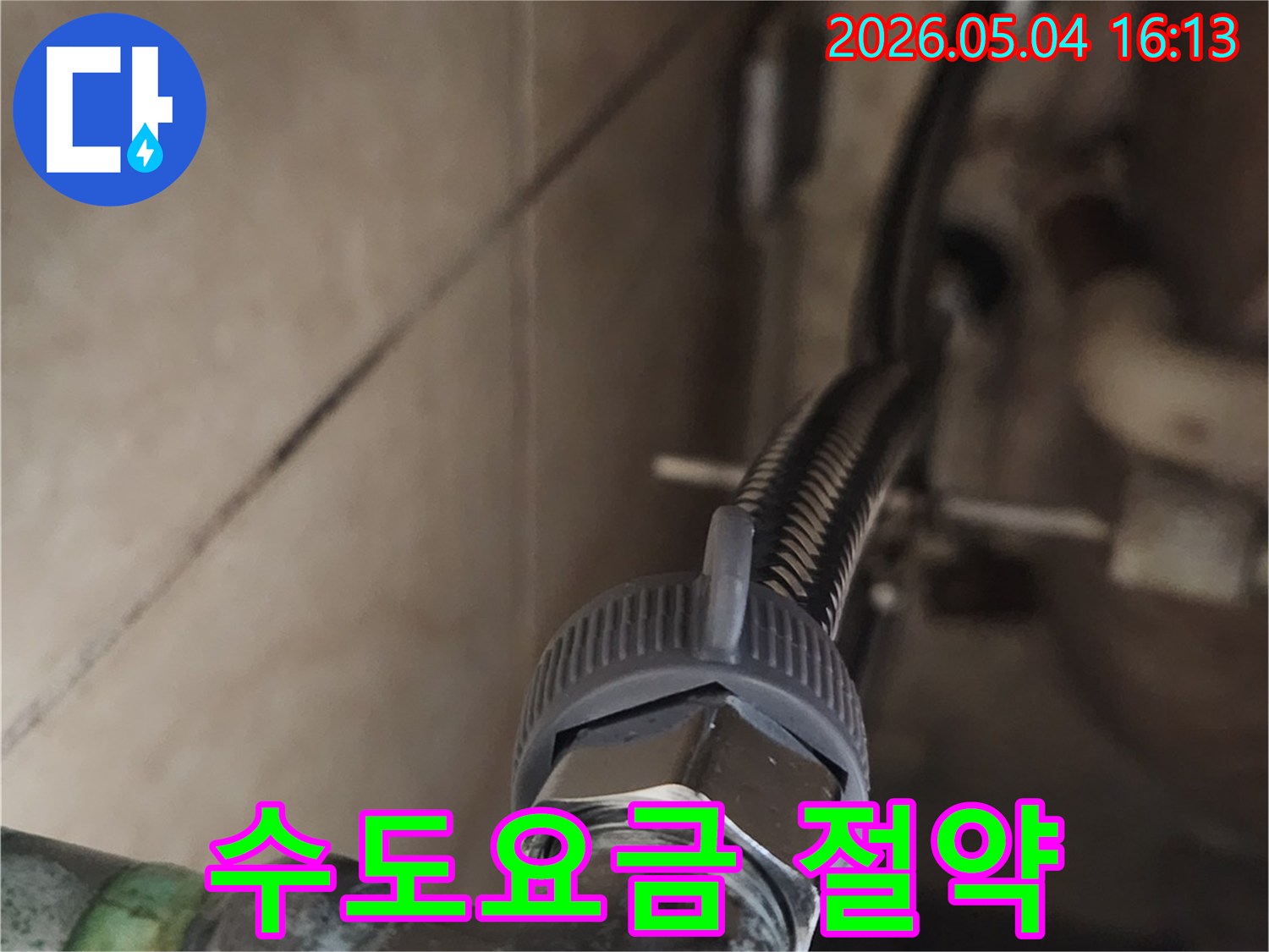 누수로 낭비되던-수도요금을 절약하기 위해-새로운 고압호스를-설치하는-경제적인 누수 해결 작업