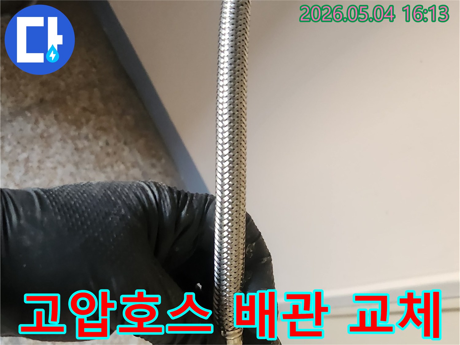 오래되거나 심하게 손상된 배관을-고압호스로 교체하여-새로운 배관 시스템을 구축