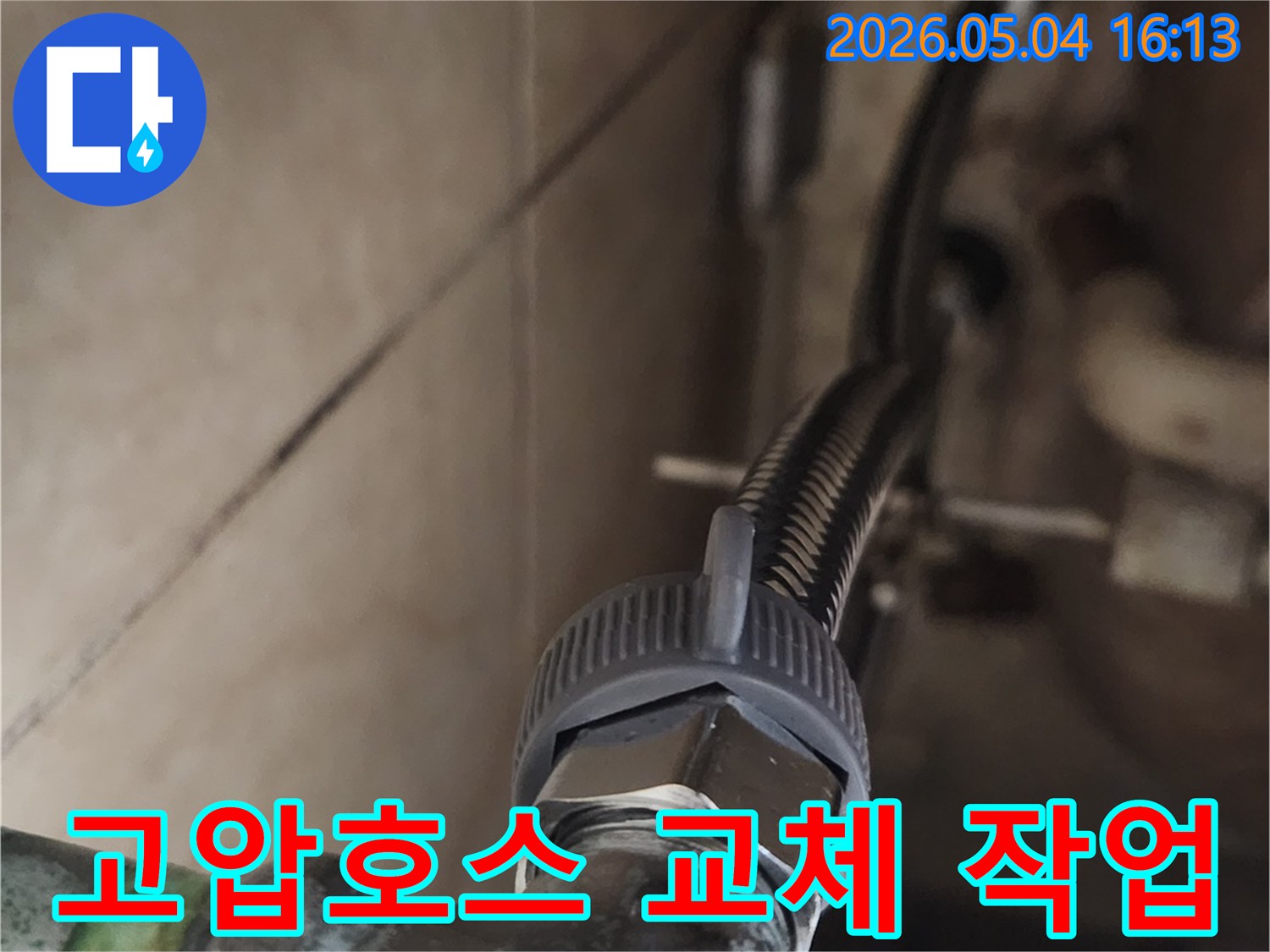 오래된 수도관에-새로운 고압호스를-안전하게 연결하는-누수 보수 작업 과정