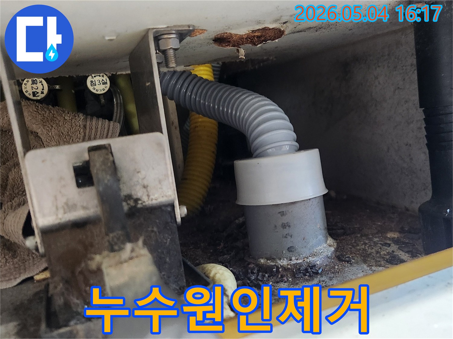 누수 원인 제거 후-배관 연결 부위의-누수 여부를-최종적으로 확인하는-전문가의 작업 모습입니다.