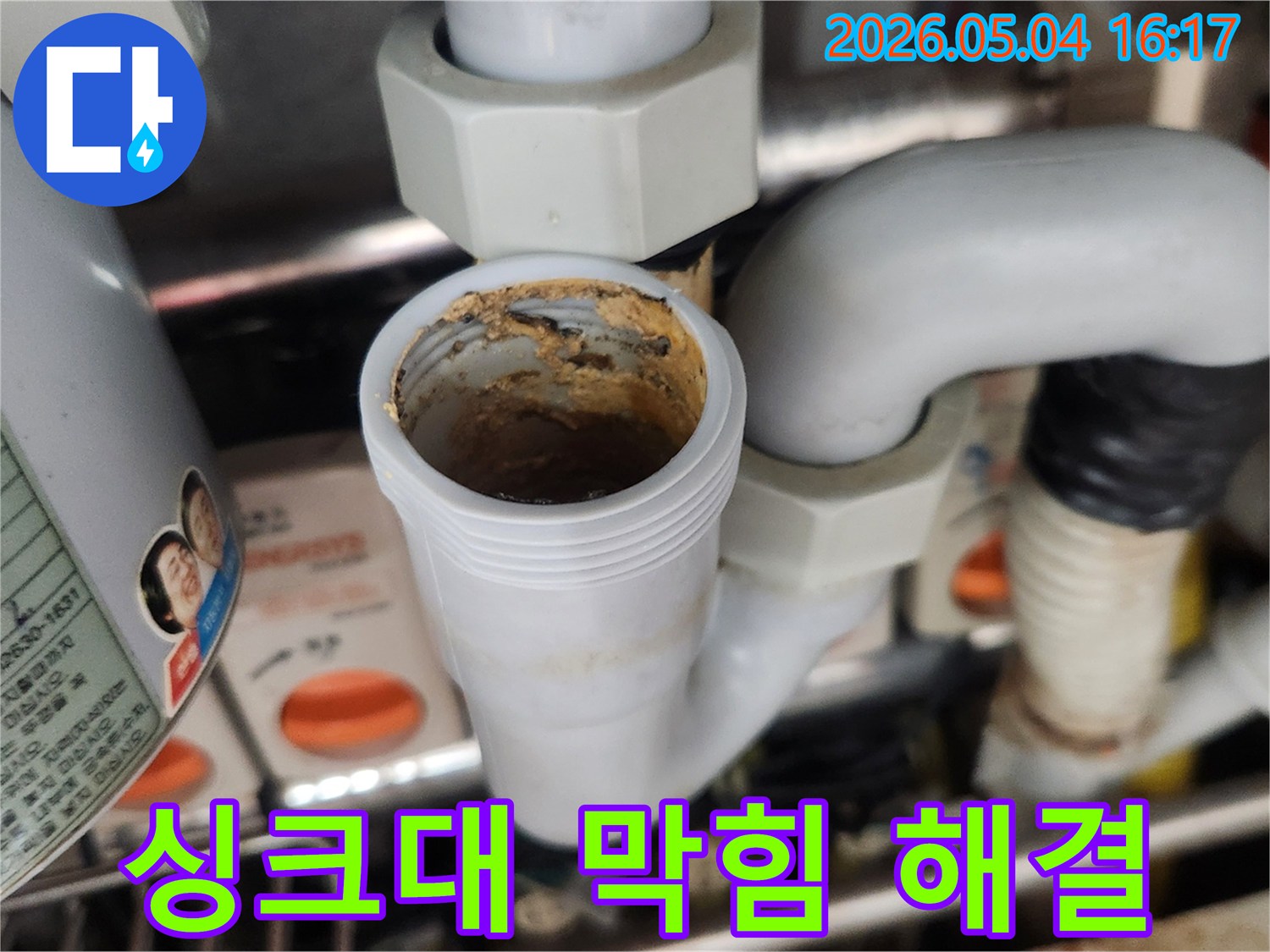 싱크대 배수구 S-트랩에-가득 찬-음식물 찌꺼기와-기름때가-막힘의 원인임을-시각적으로-보여줍니다