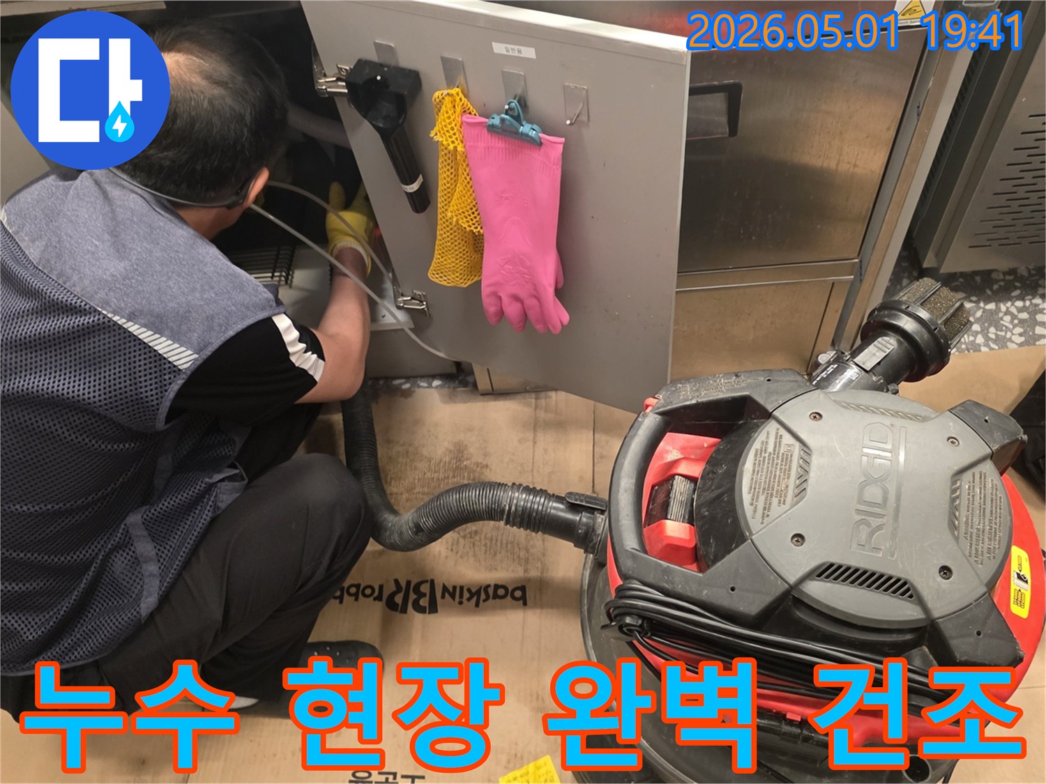 누수-현장에서-정확한-탐지-후-고성능-석션기로-물기를-제거하여-완벽하게-건조하는-과정