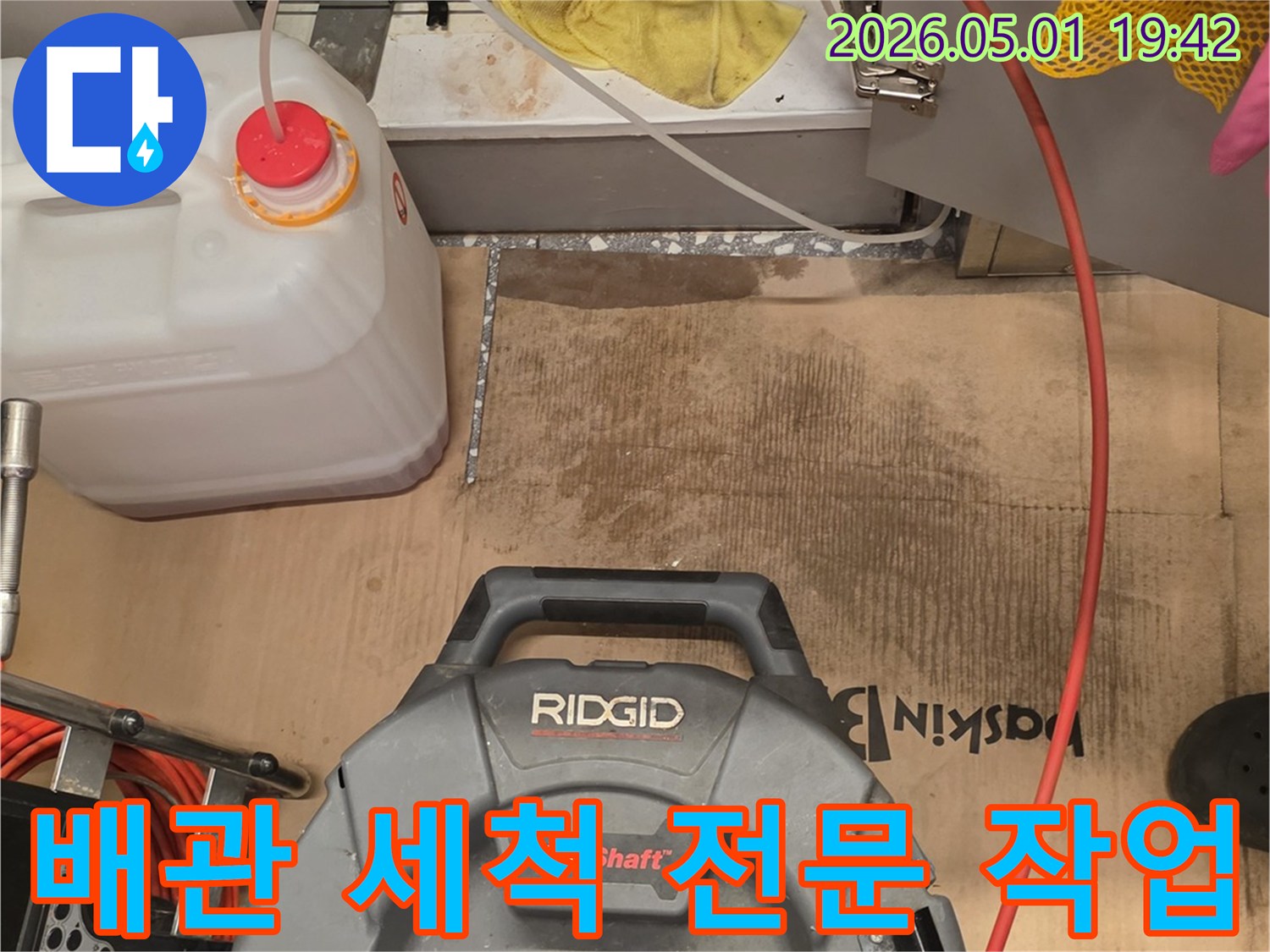 배관 내부의 악취와 막힘 원인을-플렉스샤프트 장비로-깨끗하게 세척하고 제거하는-전문 엔지니어의 작업 현장