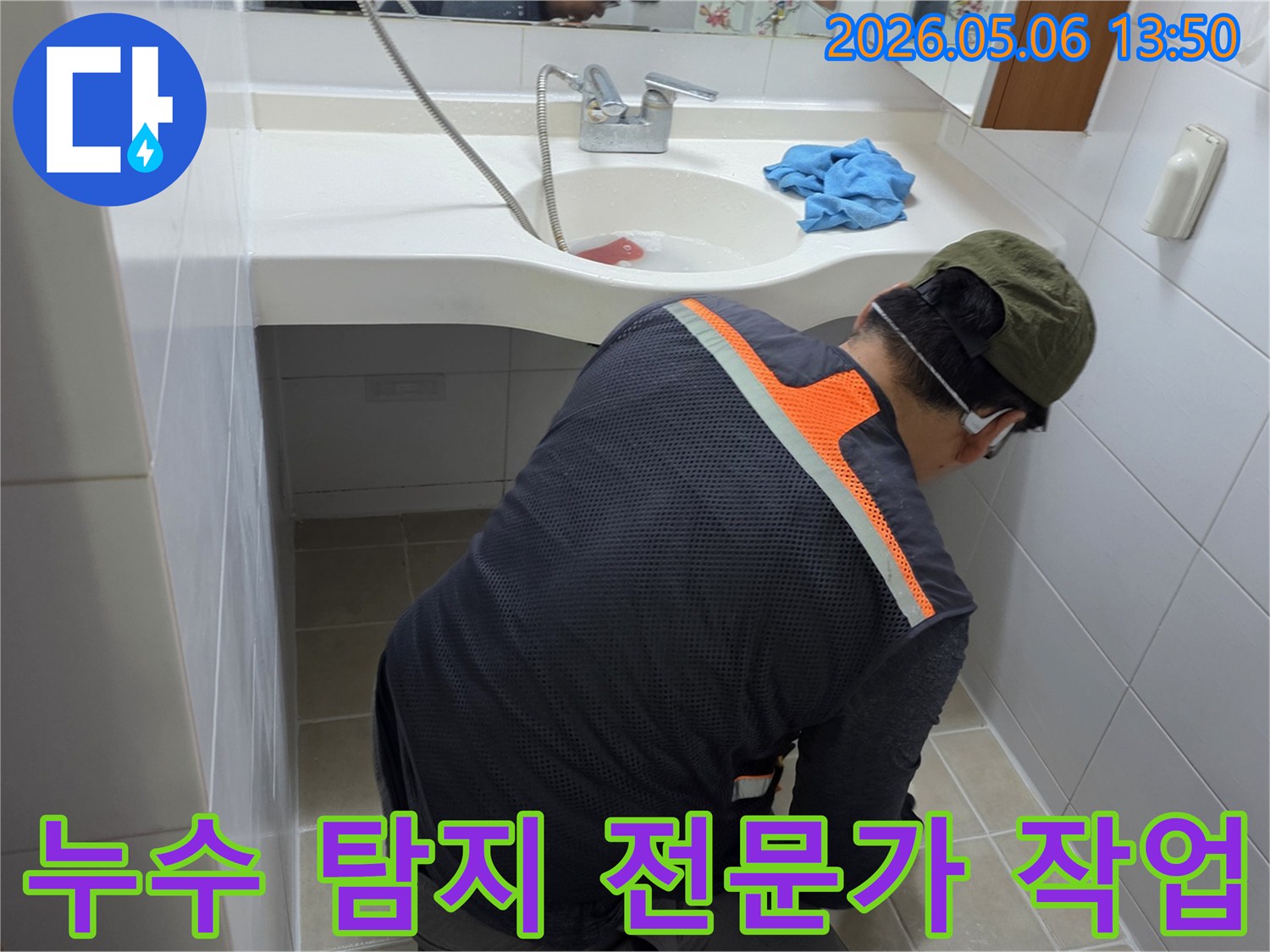 양주 지역의-아파트 화장실에서-누수 탐지 장비를 이용해-문제 지점을 찾는 과정