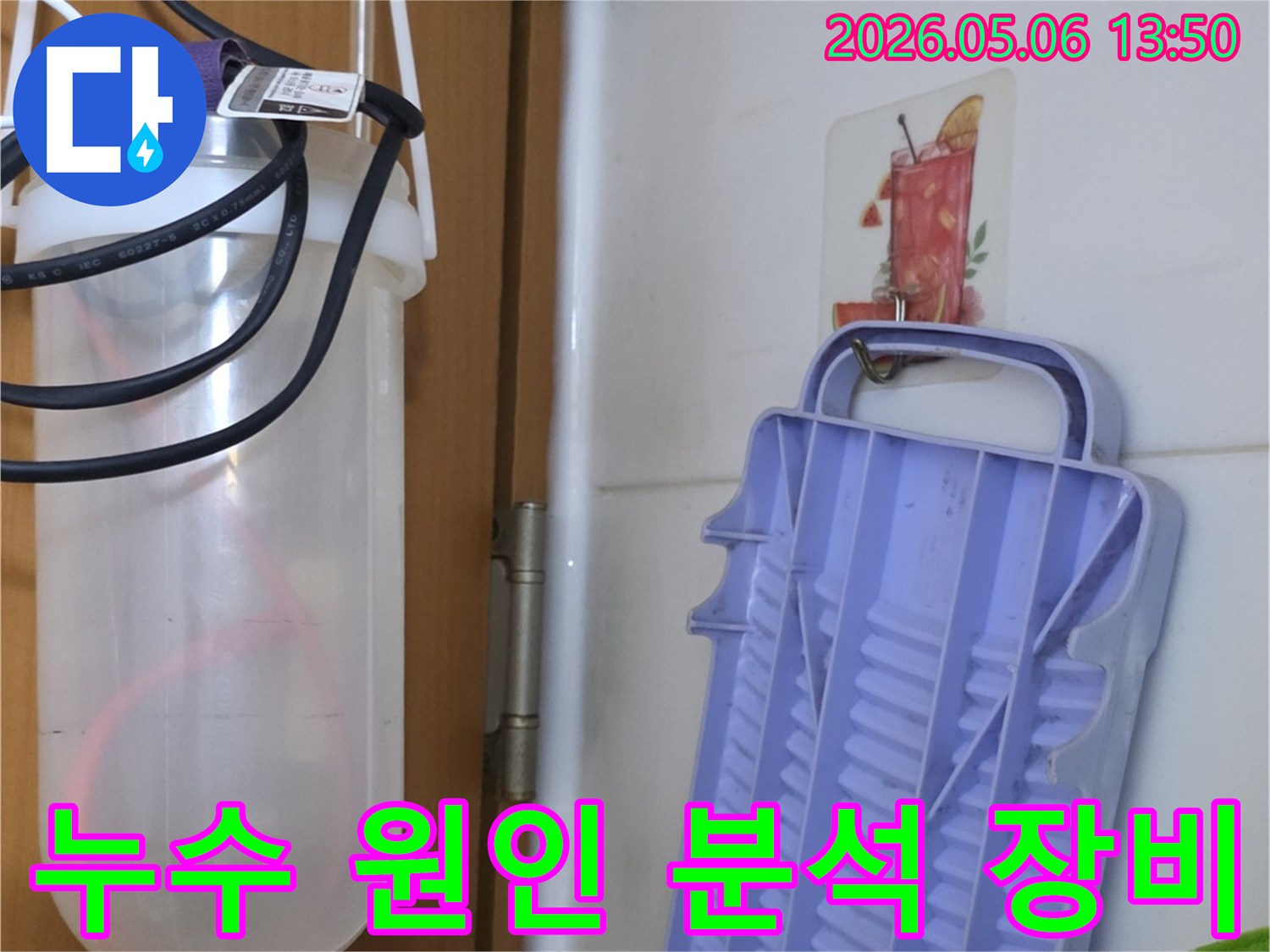 양주윤중아파트-누수-원인을-분석하기-위해-설치된-정밀-탐지-장비의-클로즈업-사진