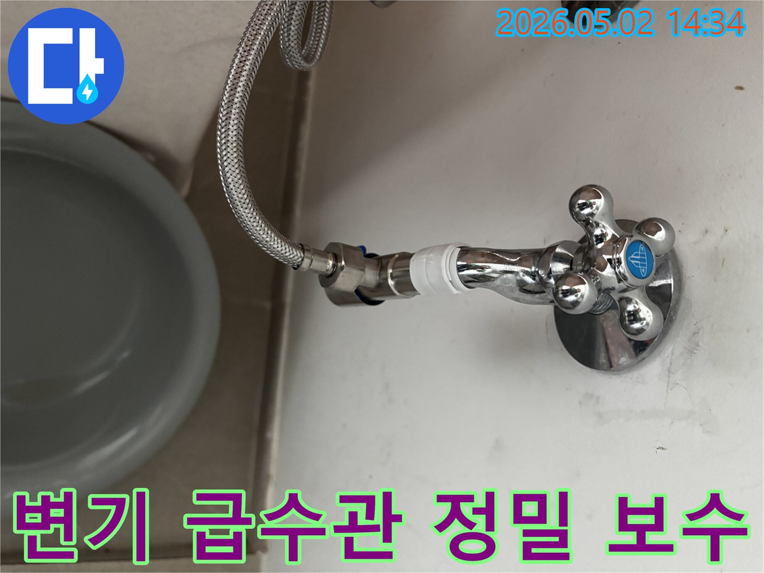 변기-급수관-연결부에서-발생한-누수를-정밀하게-보수하기-위해-전문가가-점검하는-작업-현장