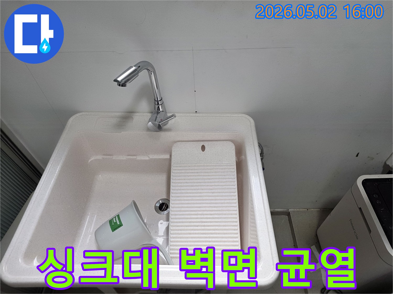 싱크대-주변-벽면에-발생한-균열로-인한-누수-문제를-탐지하기-위한-초기-점검-사진
