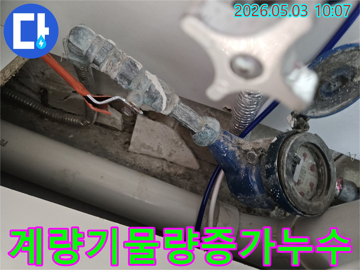 수도 계량기 물 사용량 증가의 원인인 누수를-전문가가 정밀하게 탐지하고 있습니다
