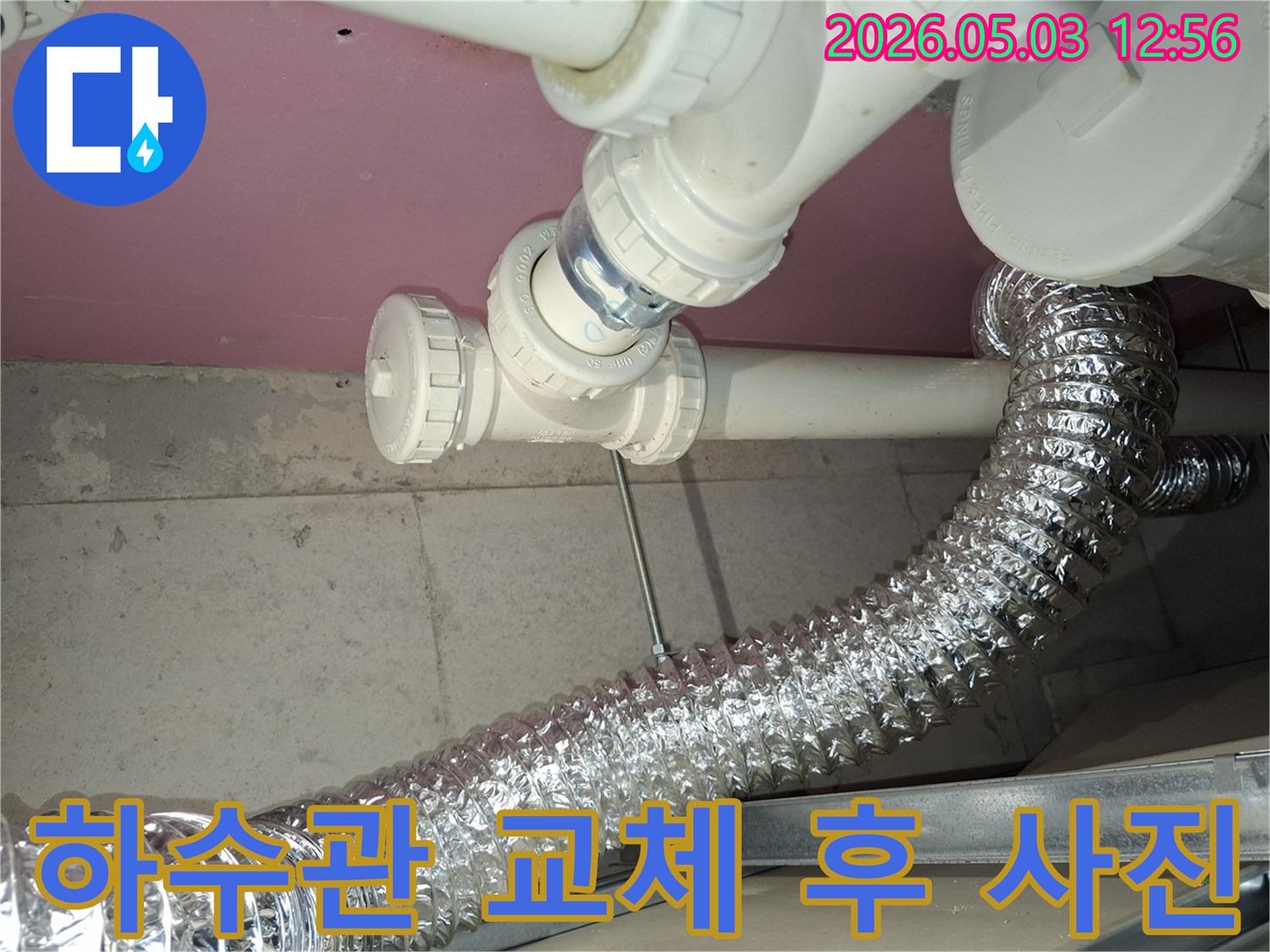 누수-수리-완료된-하수관-배관-연결부-모습을-보여주는-사진