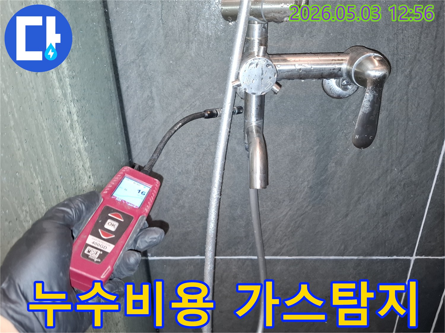 욕실 샤워기 주변에서-가스 누수 탐지 장비를 이용해-누수 원인을 정확히 파악하여 합리적인 비용을 산출하는 모습