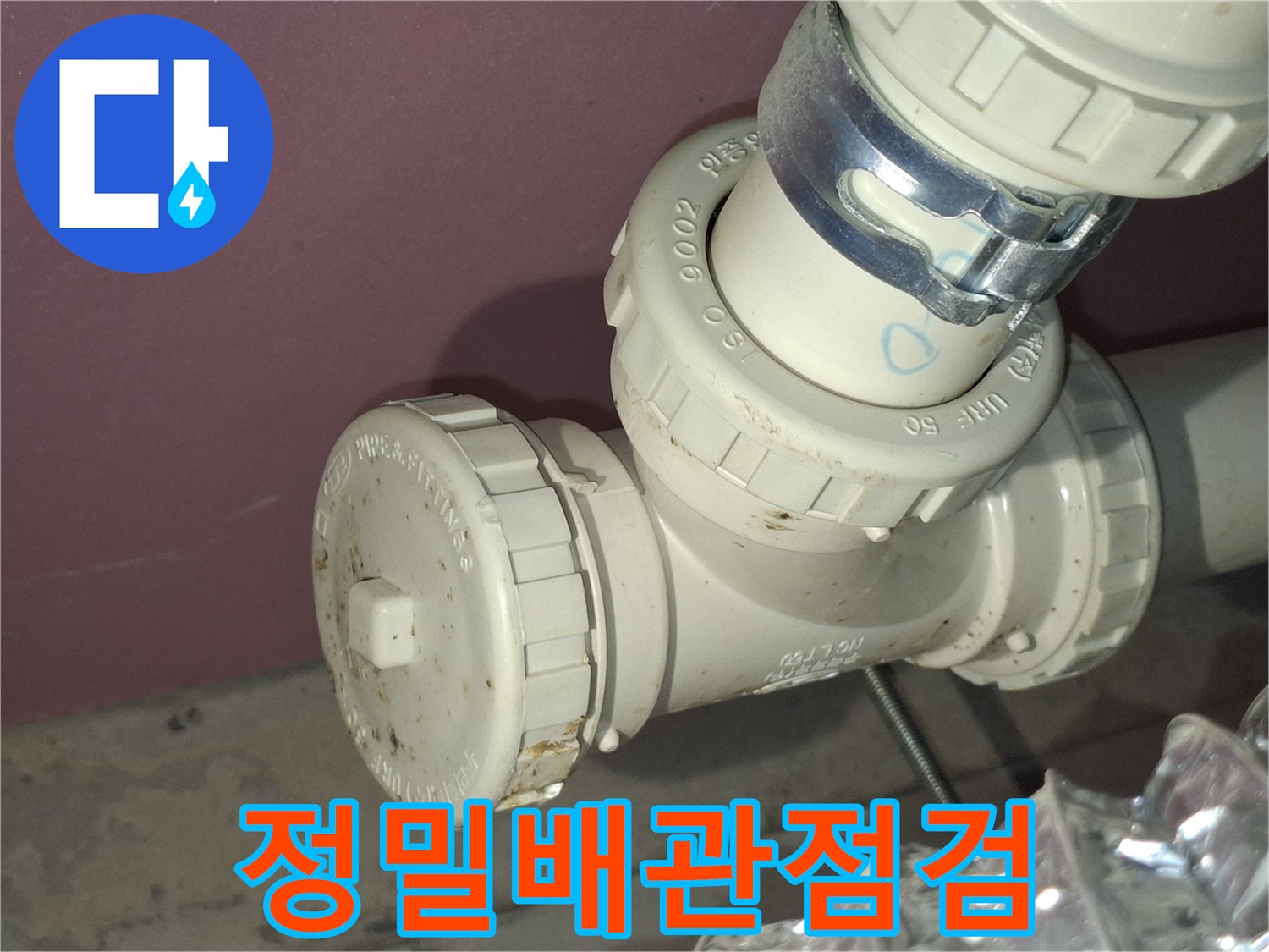 이 이미지는-인천 서구 지역의-빌라에서 진행된-배관 누수 문제에 대한-정밀 점검 과정을-담고 있습니다
