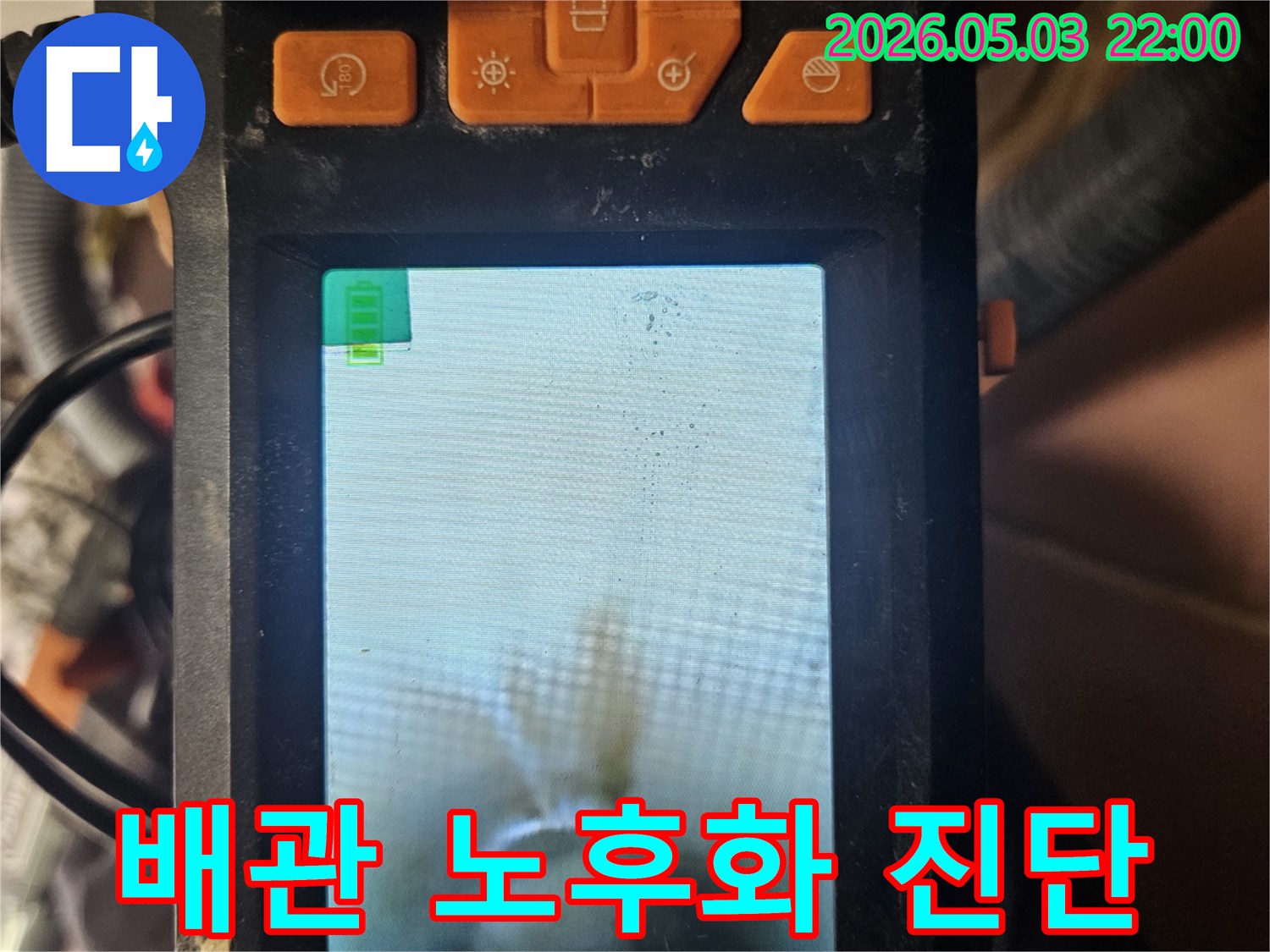 누수 탐지 전문가가-배관 내시경으로-숨겨진 누수 지점을-찾아내는 모습입니다