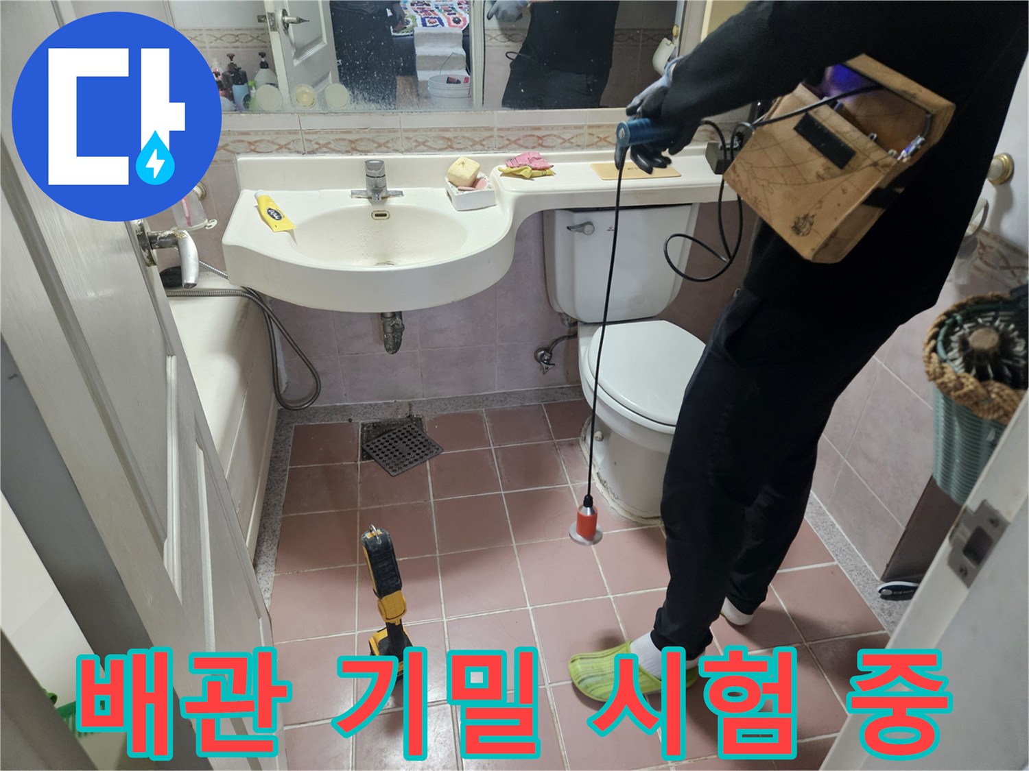 디지털 압력계를 사용하여 세면대 배관의 누수 여부를 측정하고 있습니다.