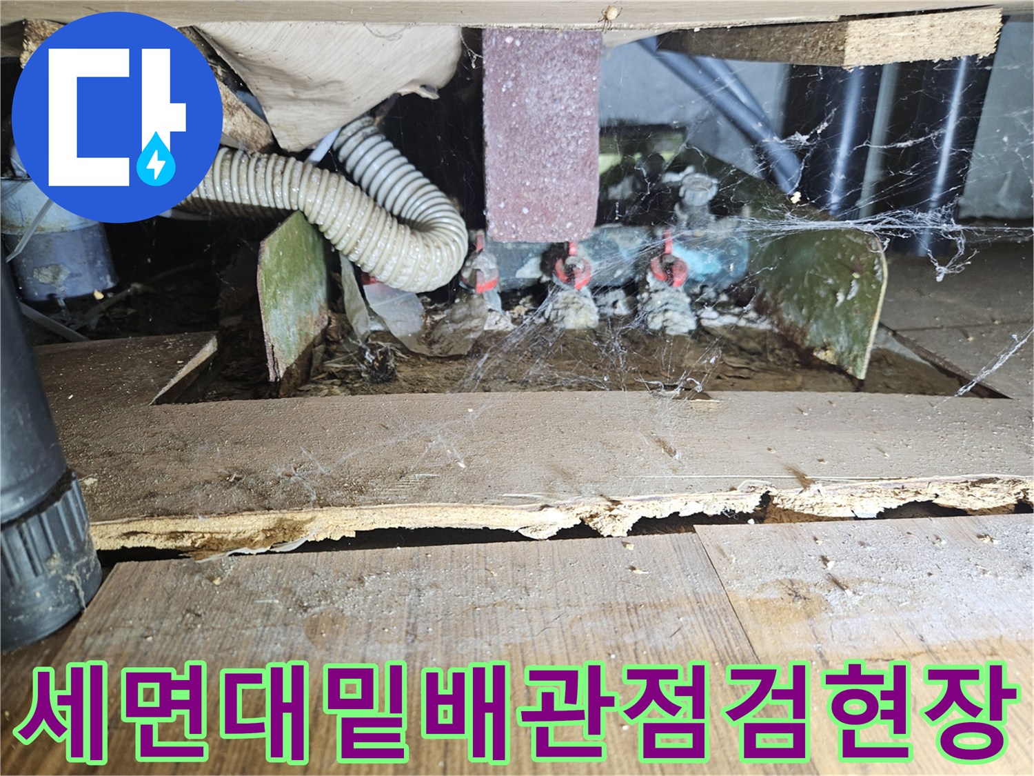 세면대 아래쪽 배관 연결 부위의 노후 및 누수 징후 사진