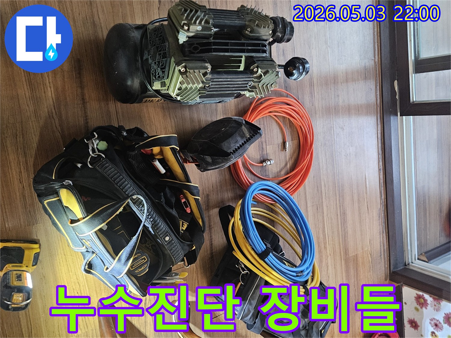 전문-엔지니어가-누수-탐지-작업에-사용할-장비와-공구를-점검하는-장면