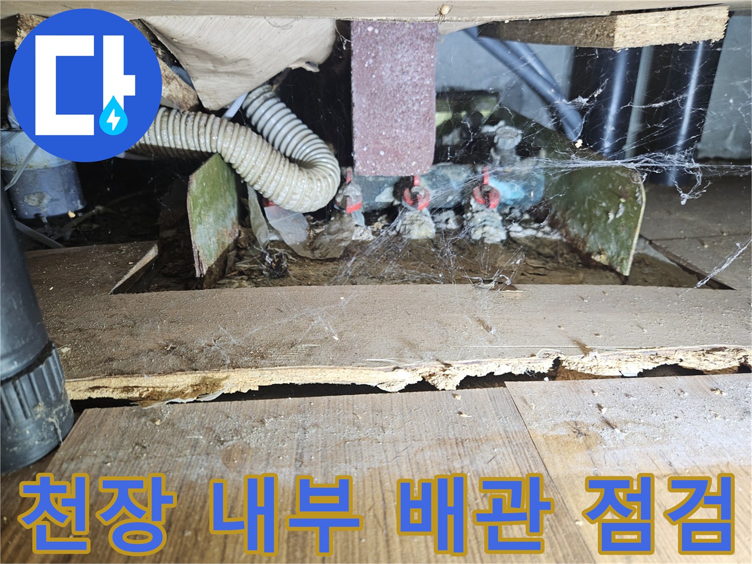 천장 구조물 사이-배관 연결 상태를 촬영한 이미지