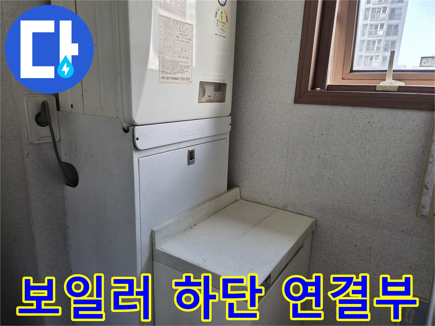 금호동 현장-보일러 하단의 급수 및 환수 배관 구조