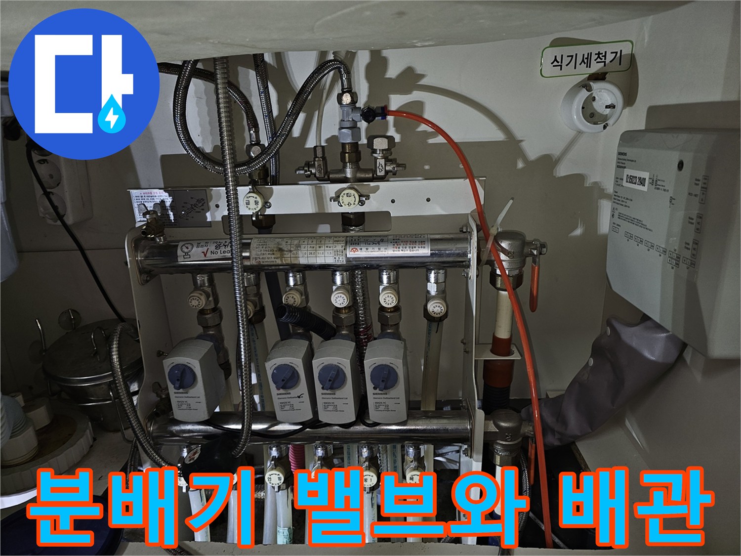 금호동 현장의 분배기 밸브 및 연결된 급수 배관들