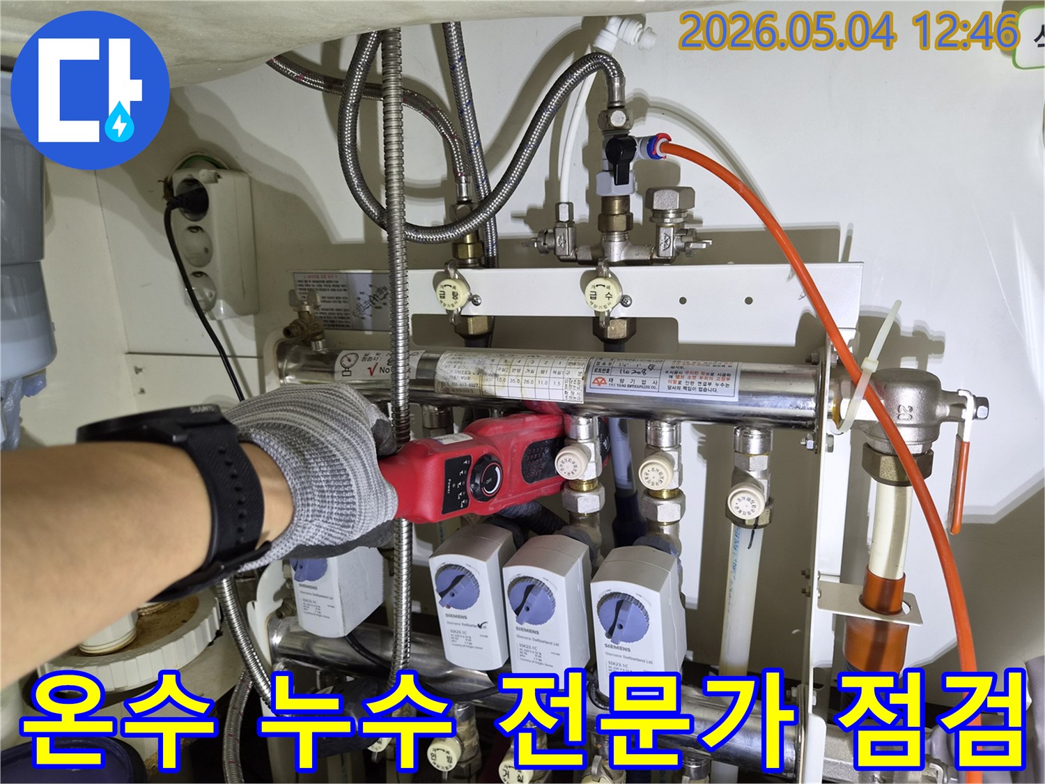 누수-전문가가-금호동-아파트의-온수-배관-시스템을-정밀하게-점검하며-누수-지점을-찾아내는-모습