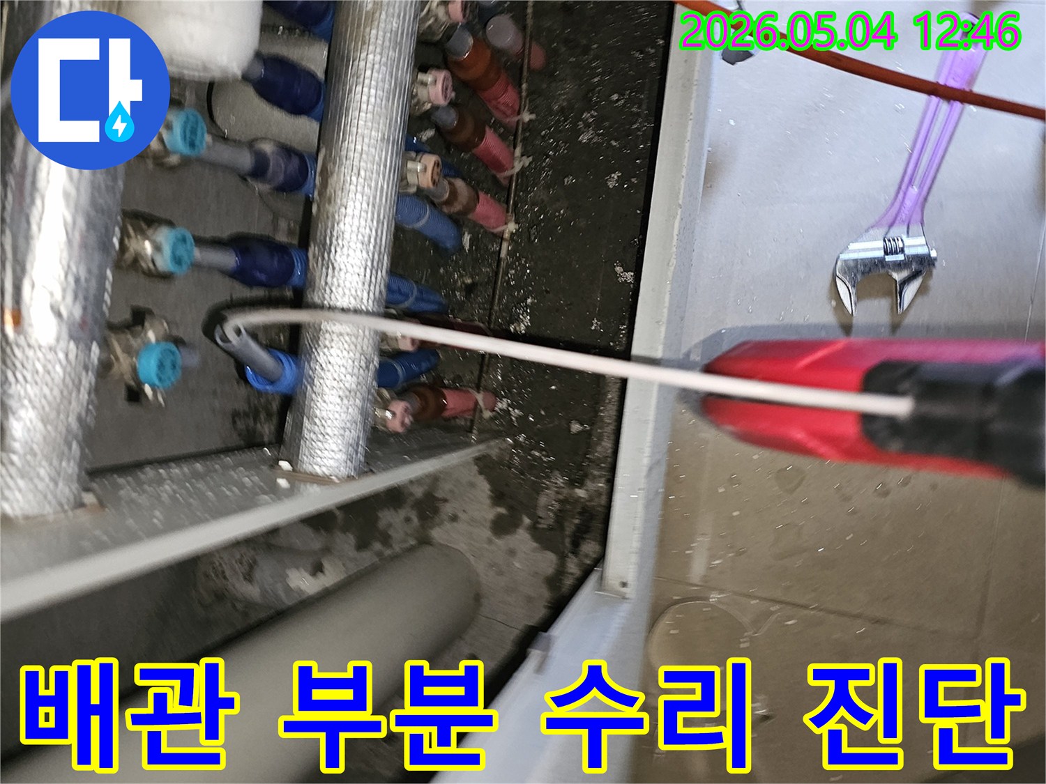 누수 전문가가-성동구 금호동 현장에서-배관 전체 교체 대신-부분 수리가 가능한지-정밀하게 진단하고 있습니다.