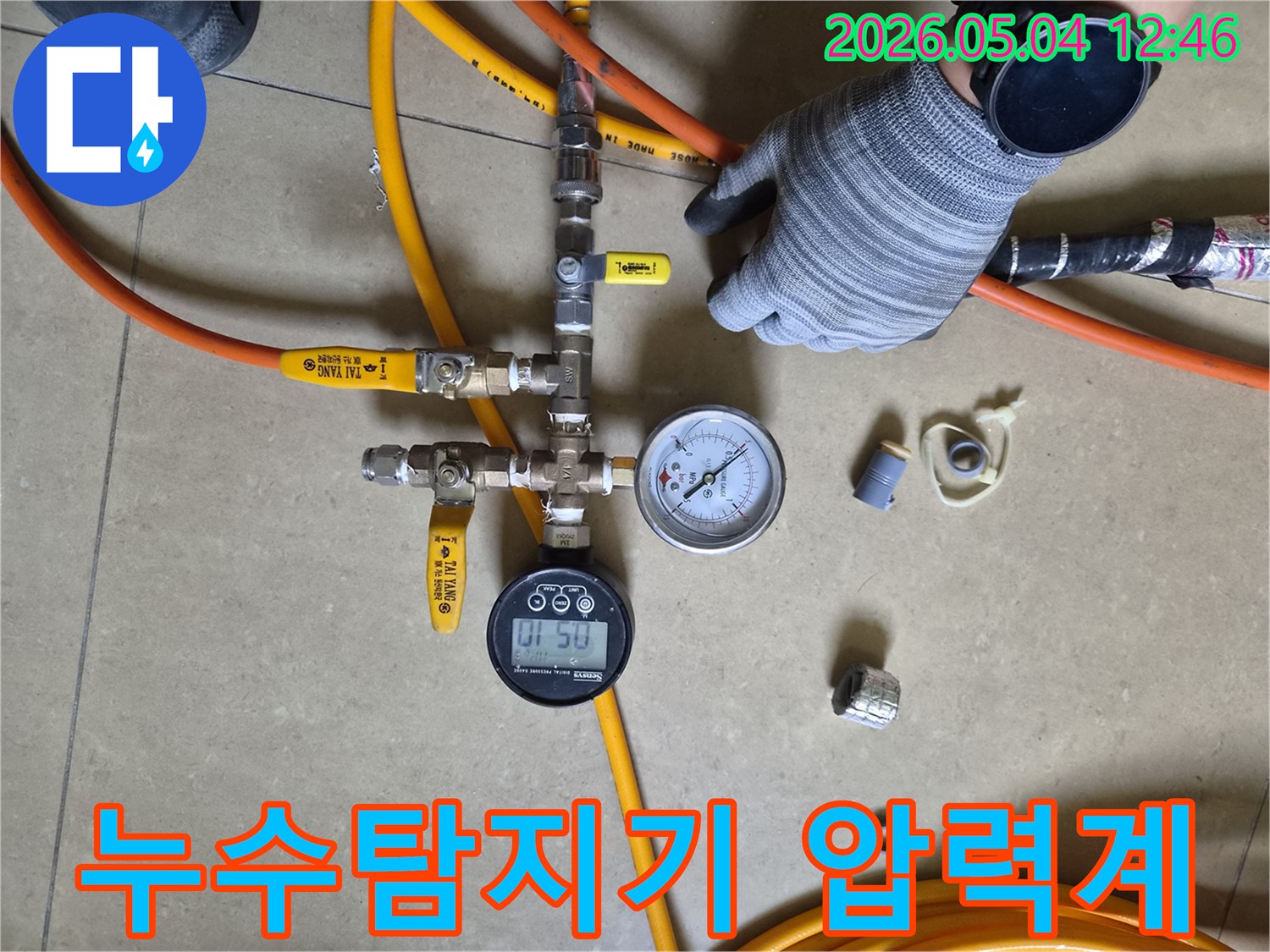 누수탐지 전문가가 첨단 압력계를 포함한 누수탐지기를 사용하여 배관의 미세한 압력 변화를 감지하는 모습