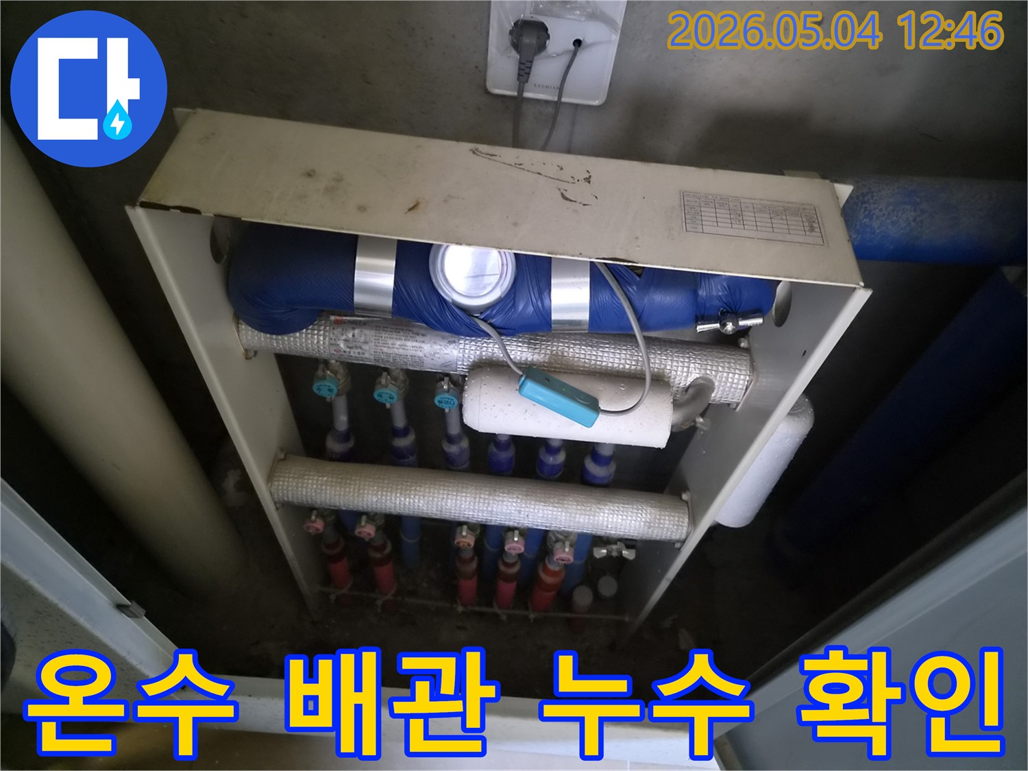 보일러-분배기-온수-배관-누수-현장에서-온수-배관의-누수-지점을-확인하는-모습