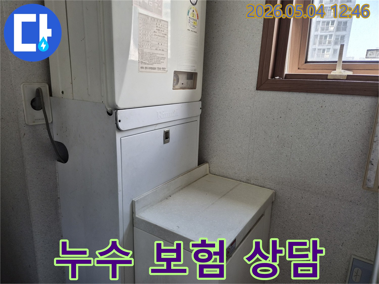 보일러실 누수-발생 시-보험 처리를-위한-현장 사진으로-정확한 진단과-증거 확보가-중요함을-보여줍니다.