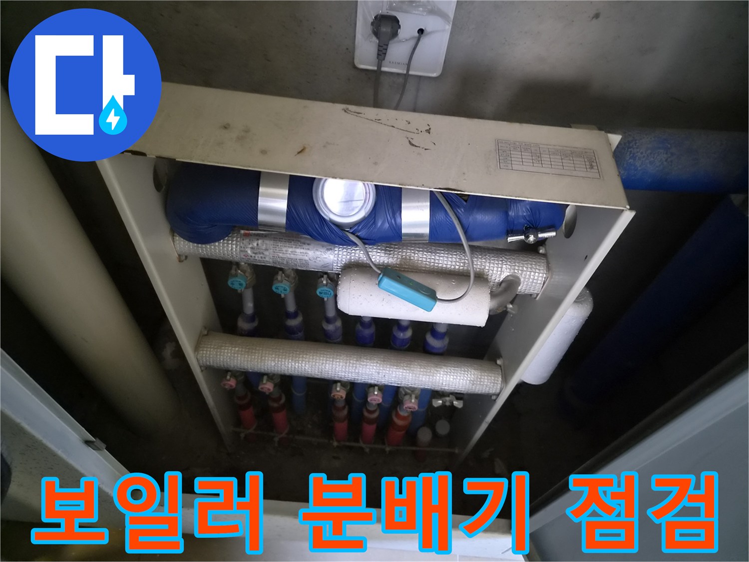 성동구 금호동-보일러 분배기 및 배관 연결 부위 점검 모습