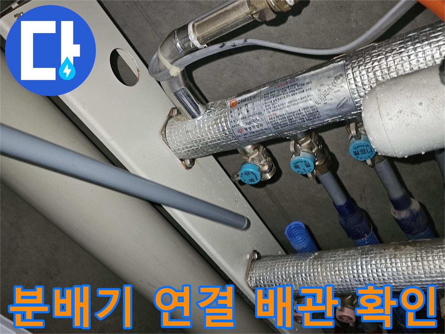 성동구 금호동-보일러실 분배기 밸브 및 보온재 마감 배관