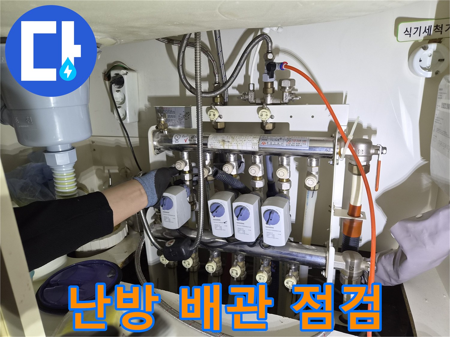성동구 금호동-분배기 밸브 및 보일러 연결 배관 상태 확인