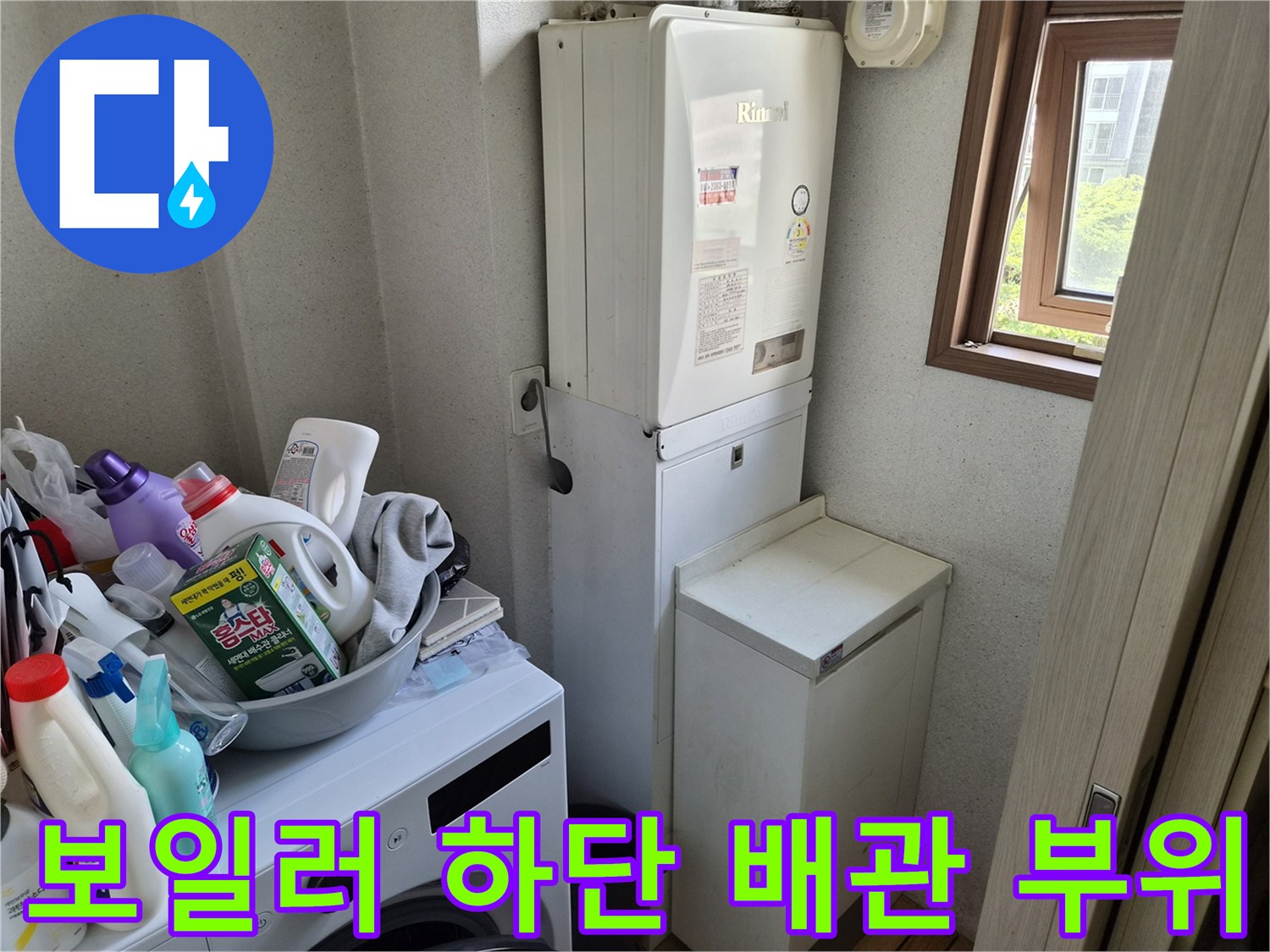 성동구-금호동-현장-보일러-연결-배관-상태-기록
